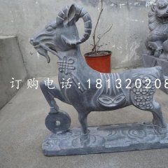 招財(cái)羊石雕，青石動物雕塑