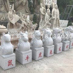 十二生肖石雕，大理石抽象動物