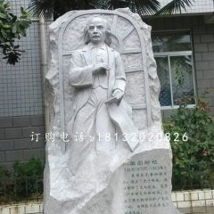 愛因斯坦石雕，名人石浮雕