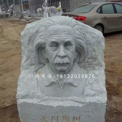 愛因斯坦頭像浮雕，青石名人浮雕