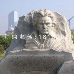 貝多芬石雕，公園名人石雕