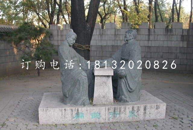 扁鵲行醫(yī)石雕，公園古代人物石雕