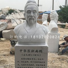 扁鵲胸像石雕，名人石雕