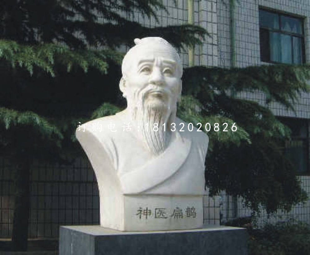 扁鵲胸像石雕，名人石雕
