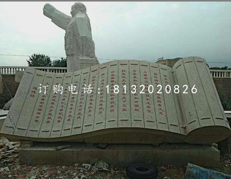 道德經(jīng)石雕，竹簡(jiǎn)石雕