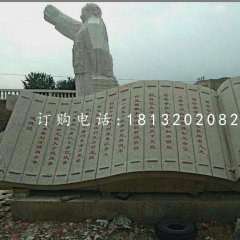 道德經(jīng)石雕，竹簡石雕