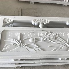 蘭花石浮雕欄板，漢白玉欄板