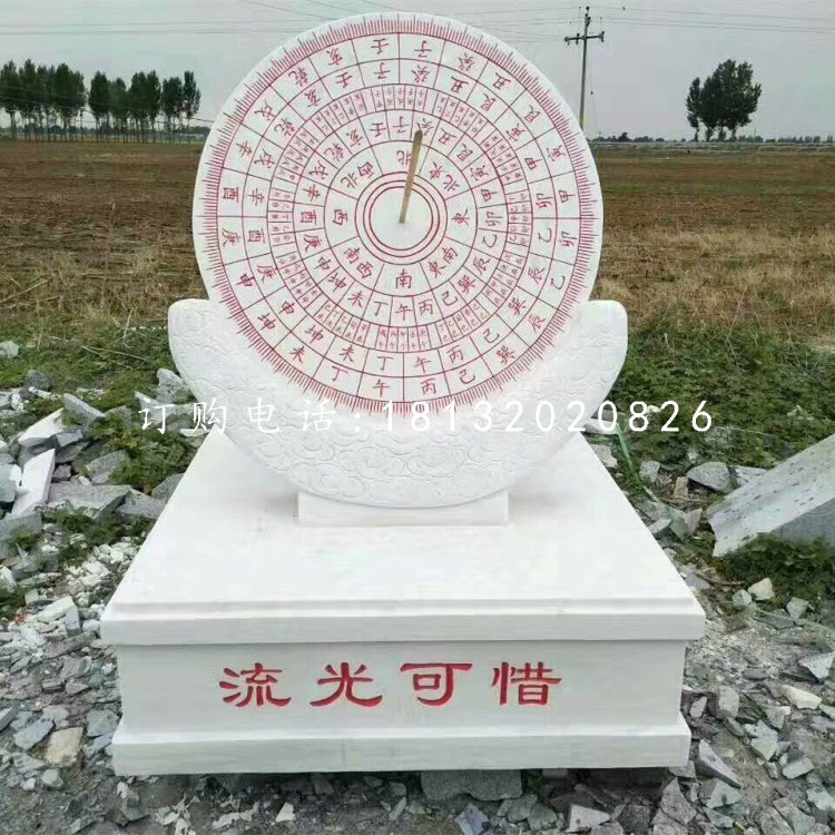 流光可惜石雕，漢白玉日晷