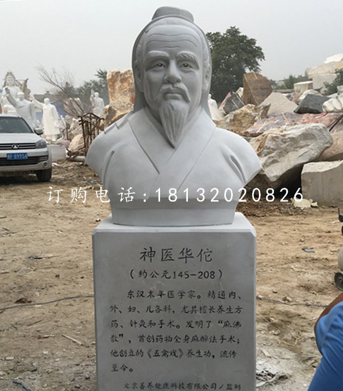 華佗胸像石雕，醫(yī)院人物石雕