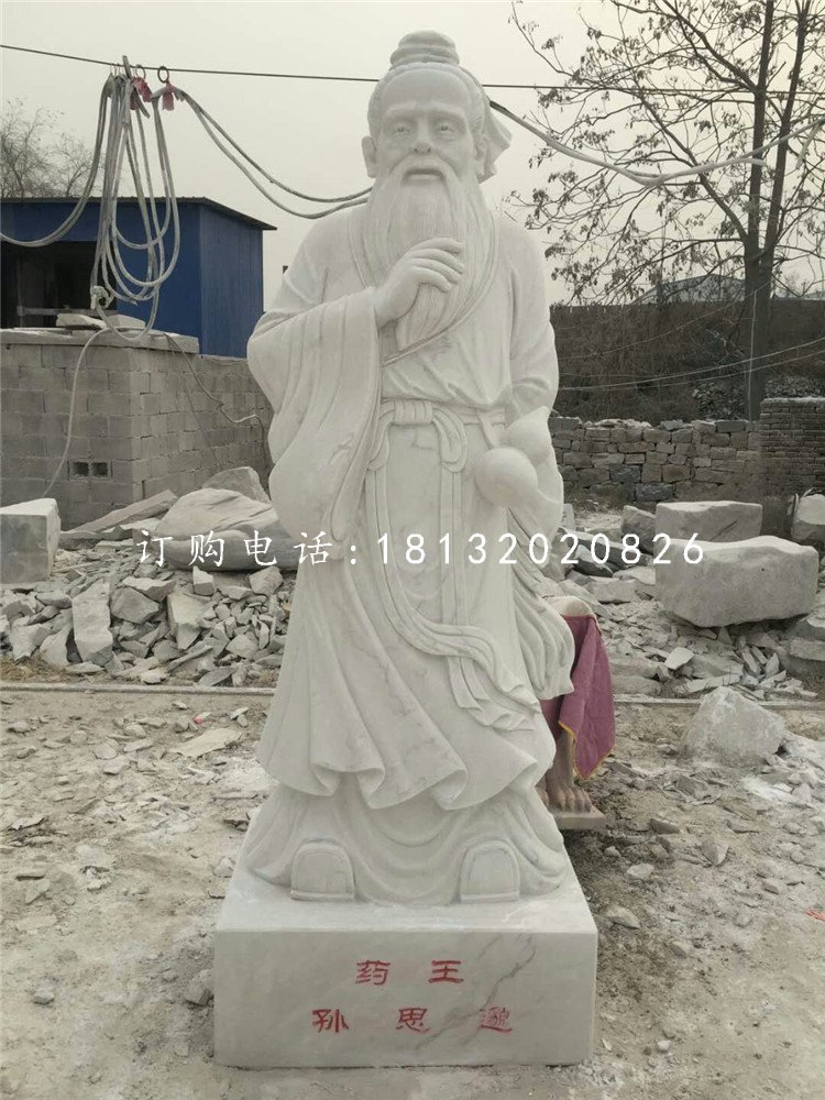 藥王孫思邈石雕，漢白玉古代人物