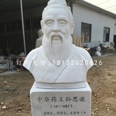 中華藥王孫思邈石雕，漢白玉名人石雕