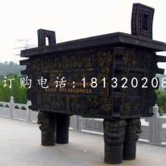 四足銅鼎，青銅鼎，廣場(chǎng)銅鼎