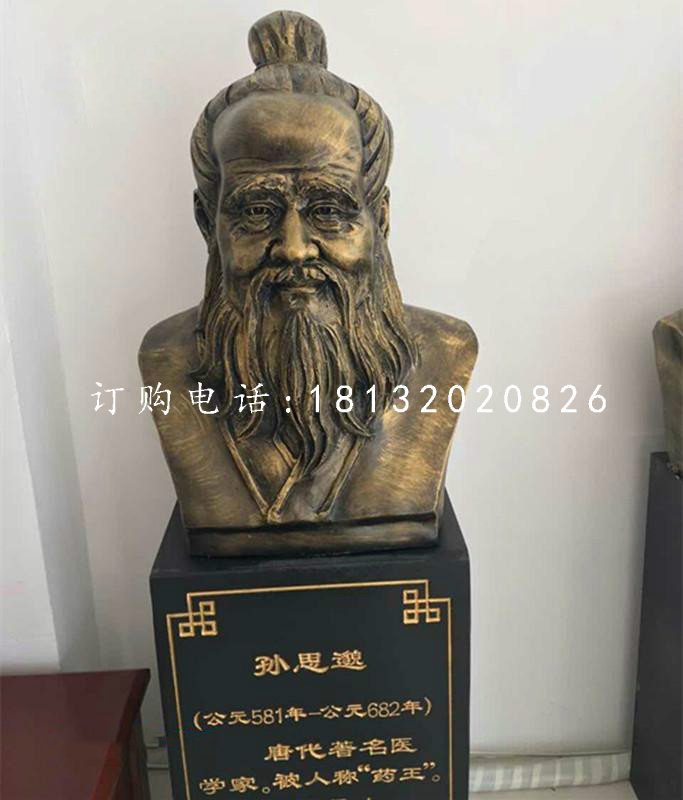 孫思邈胸像銅雕，古代名人銅雕
