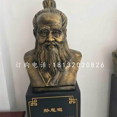 孫思邈胸像銅雕，古代名人銅雕