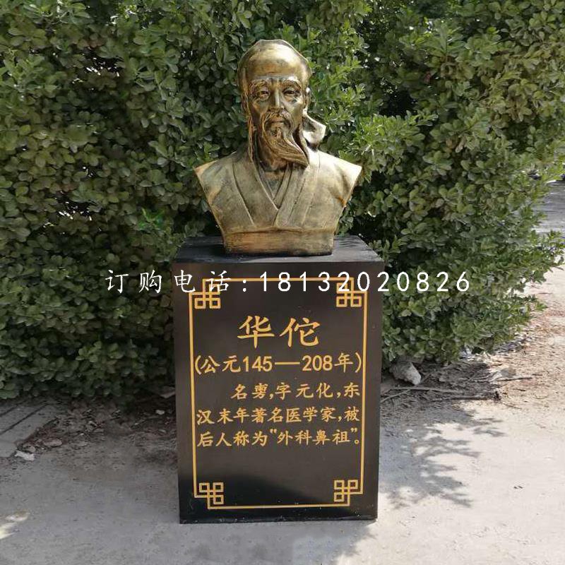 華佗胸像銅雕,醫(yī)院人物銅雕