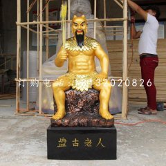 盤古雕塑，玻璃鋼神話人物雕塑
