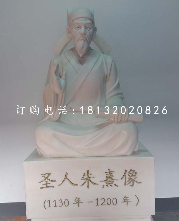 圣人朱熹石雕，古代名人石雕