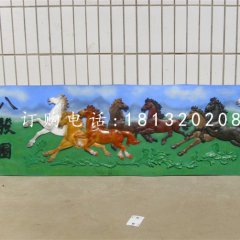 八駿圖浮雕，玻璃鋼彩繪浮雕