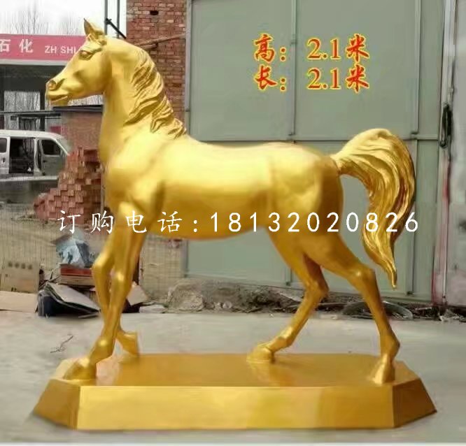 鎏金馬雕塑，玻璃鋼馬