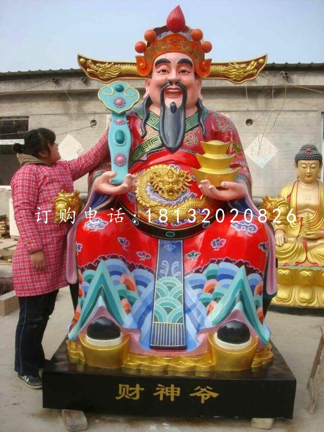 財(cái)神爺?shù)袼?，玻璃鋼彩繪神像