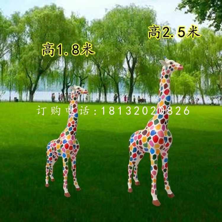 彩色長頸鹿雕塑，玻璃鋼動物雕塑