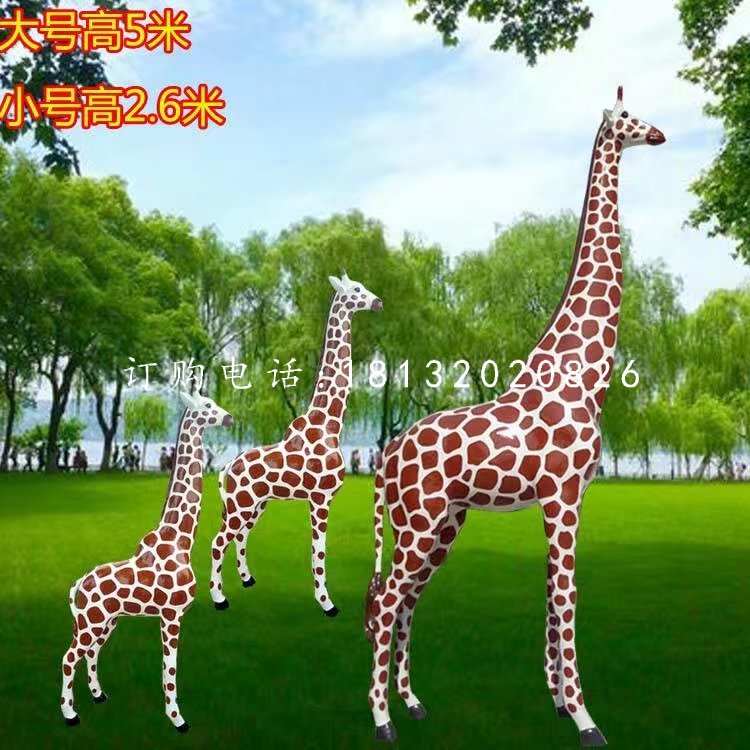長頸鹿雕塑，公園玻璃鋼動物雕塑