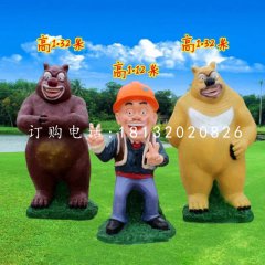 熊大熊二光頭強雕塑，玻璃鋼卡通雕塑