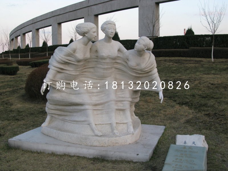 春風(fēng)石雕，三美女石雕