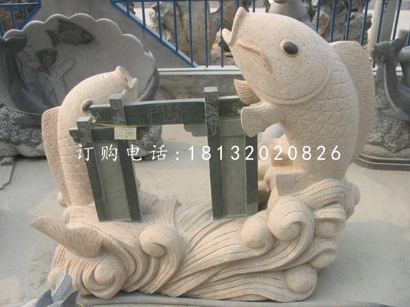 鯉魚躍龍門石雕，石雕魚