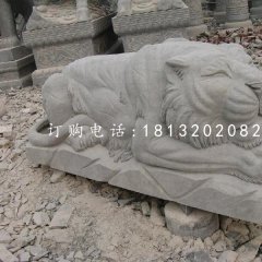 趴著的老虎石雕，動物石雕