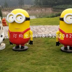 小黃人雕塑，玻璃鋼卡通雕塑