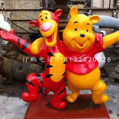 維尼熊跳跳虎雕塑，玻璃鋼卡通雕塑