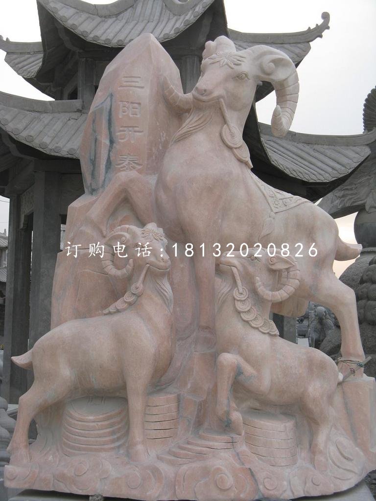 三陽開泰石雕，廣場石雕羊