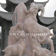 三陽開泰石雕，廣場石雕羊