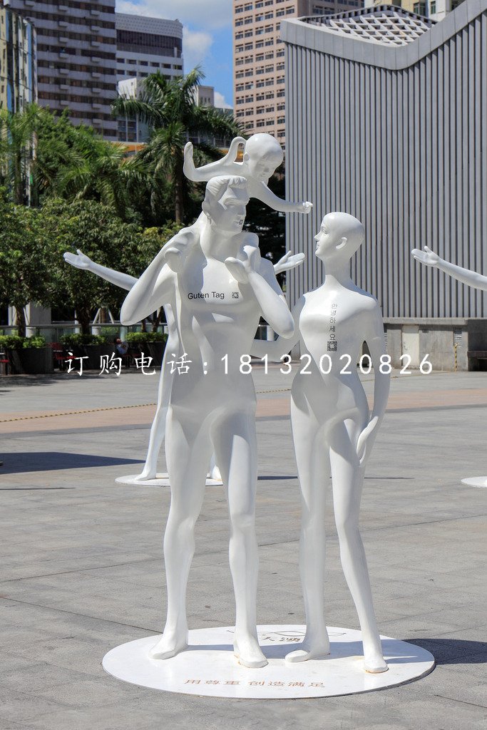 一家人雕塑，玻璃鋼人物