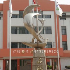 揚(yáng)帆起航雕塑，不銹鋼校園雕塑