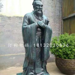 青銅孔子雕像，名人銅雕