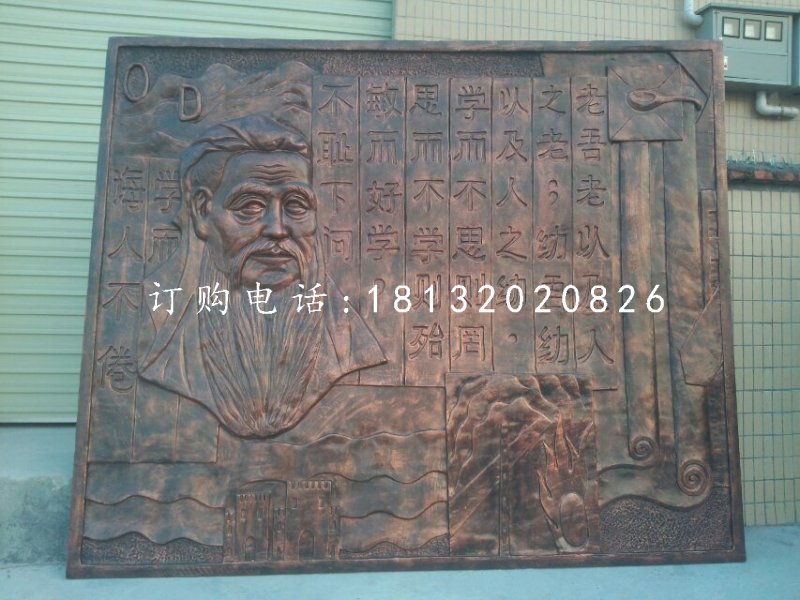 孔子銅浮雕，校園浮雕