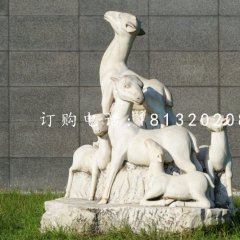 小羊石雕，公園動物石雕