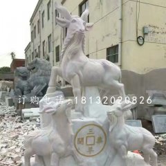 招財(cái)羊石雕，三羊開泰石雕