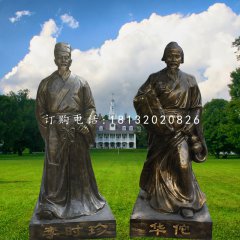 李時珍華佗銅雕，古代名人銅雕