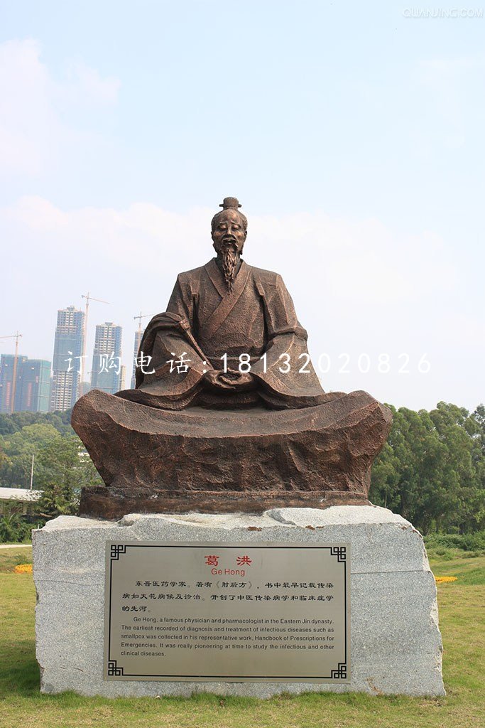 葛洪銅雕，古代醫(yī)藥學家銅雕 (2)