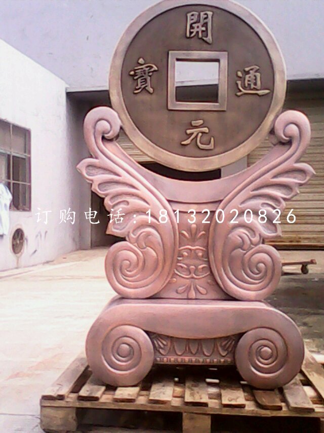 開(kāi)元通寶銅雕，銅錢(qián)雕塑