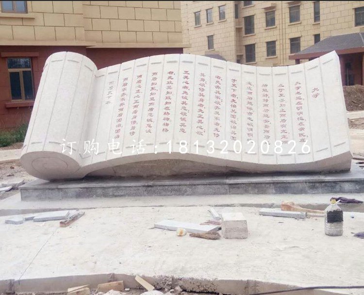 校園竹簡石雕，《大學(xué)》石雕