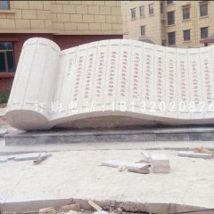 校園竹簡石雕，《大學(xué)》石雕