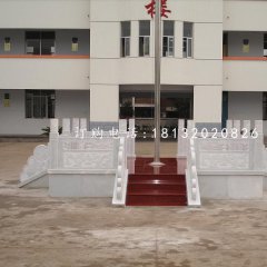 校園升旗臺(tái)石雕，漢白玉欄板