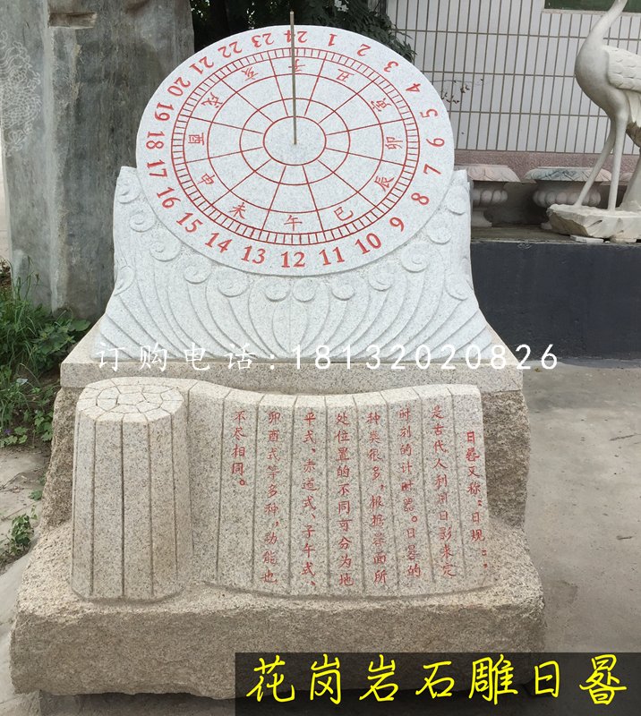 花崗巖石雕日晷，景觀石雕