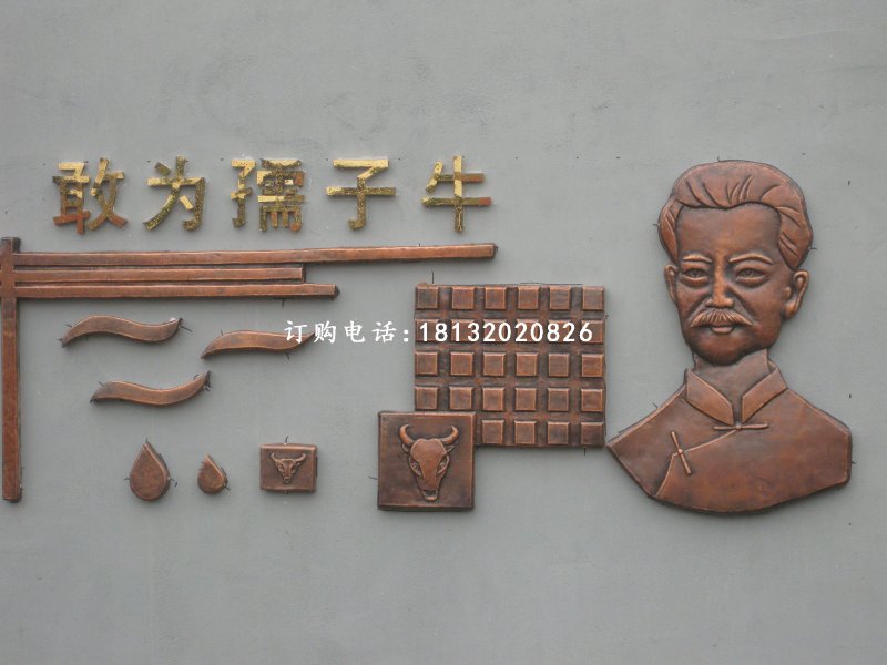 魯迅銅浮雕，校園浮雕