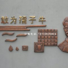 魯迅銅浮雕，校園浮雕