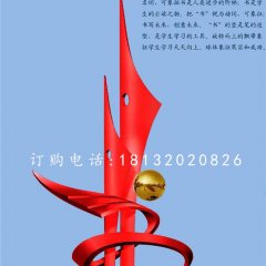 不銹鋼書寫未來雕塑，校園不銹鋼雕塑